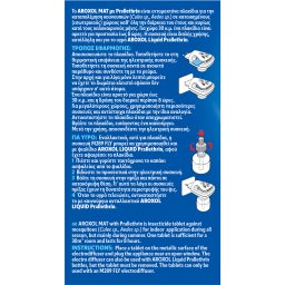 AROXOL | Εντομοαπωθητικό Σετ Συσκευή + Πλακίδια 30 Νύχτες 1 Τεμάχιο