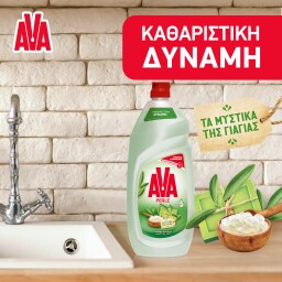 AVA | Υγρό Πιάτων Πράσινο Σαπούνι & Μαστίχα Χίου 900ml