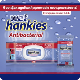 WET HANKIES | Αντιβακτηριδιακά Μαντηλάκια School  72 τεμάχια