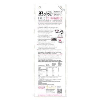 ΜΥΛΟΙ ΑΓΙΟΥ ΓΕΩΡΓΙΟΥ | Μείγμα Easy Bake για Brownies 500g