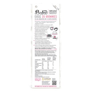 ΜΥΛΟΙ ΑΓΙΟΥ ΓΕΩΡΓΙΟΥ | Μείγμα Easy Bake για Brownies 500g