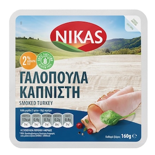 ΝΙΚΑΣ | Γαλοπούλα Καπνιστή Φέτες Χωρίς Γλουτένη 160g