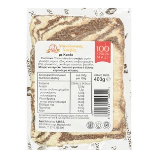 ΜΑΚΕΔΟΝΙΚΟΣ | Χαλβάς Κακάο Vacuum 400g