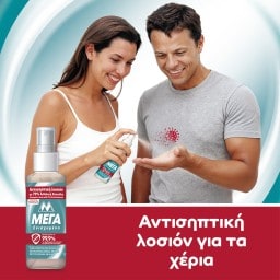 ΜΕΓΑ | Αντισηπτική Λοσιόν Χεριών Spray 70% 100ml