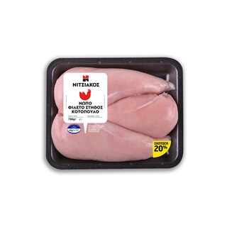 ΝΙΤΣΙΑΚΟΣ | Φιλέτο Στήθος Κοτόπουλου Νωπό Ελληνικό 700g Έκπτωση 20%