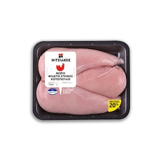 ΝΙΤΣΙΑΚΟΣ | Φιλέτο Στήθος Κοτόπουλου Νωπό Ελληνικό 700g Έκπτωση 20%
