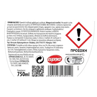 ΕΥΡΗΚΑ | Αποσκληρυντικό Νερού Anti-Kalk Eco Gel 2x750ml