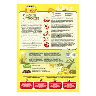 FRISKIES | Ξηρά Τροφή Γάτας Βοδινό & Κοτόπουλο 400g