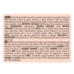 ΕΒΓΑ | Παγωτό Peanut Banana 442g