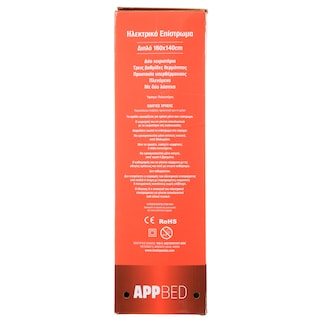 APP | Ηλεκτρικό Επίστρωμα Διπλό 1 Τεμάχιο