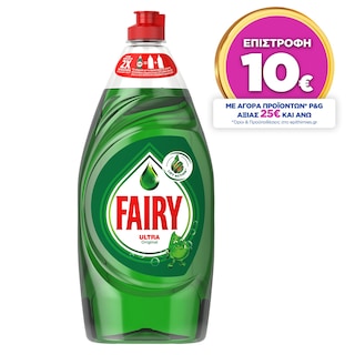 FAIRY | Υγρό Απορρυπαντικό Πιάτων Ultra 900ml