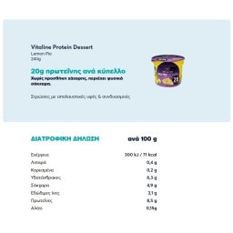 VITALINE | Επιδόρπιο Protein Lemon Pie 240g