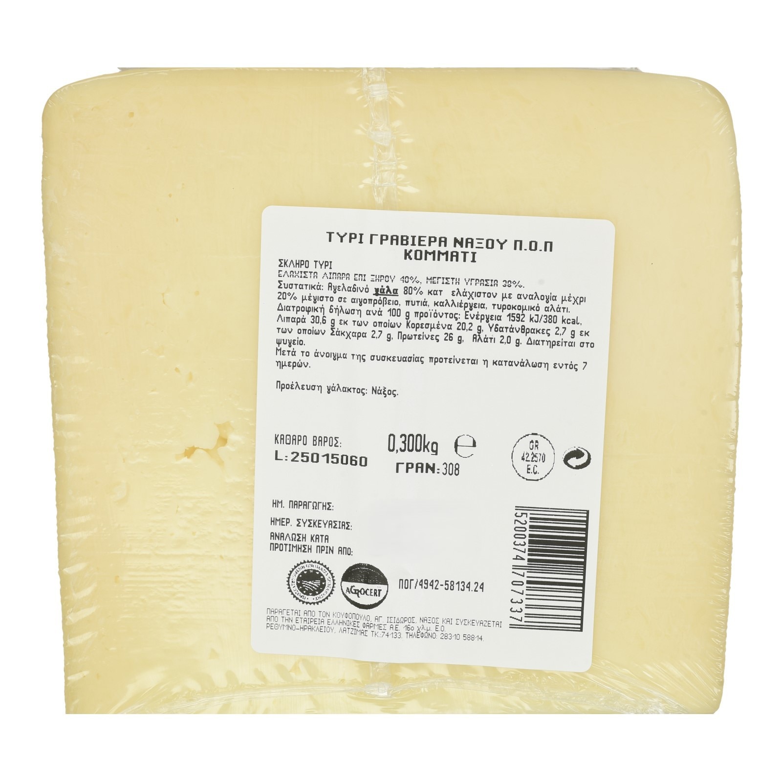 Γραβιέρα Νάξου ΠΟΠ Κομμάτι 300g