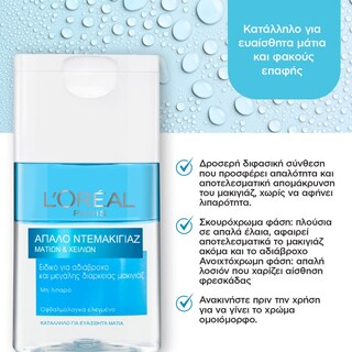 L'OREAL | Ντεμακιγιάζ Ματιών & Χειλιών Απαλό 125ml