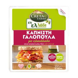 ΕΝ ΕΛΛΑΔΙ | Γαλοπούλα Καπνιστή Φέτες 160g