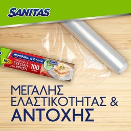 SANITAS | Μεμβράνη 100 Φύλλα 1 Τεμάχιο
