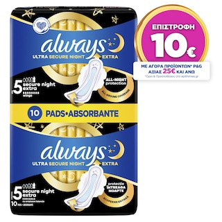 ALWAYS | Σερβιέτες Ultra Secure Night Extra 10 Τεμάχια