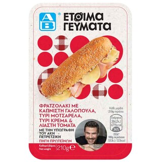 ΑΒ ΕΤΟΙΜΑ ΓΕΥΜΑΤΑ | Φρατζολάκι Καπνιστή Γαλοπούλα Μοτσαρέλα 210g
