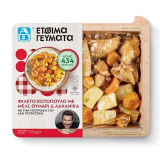 ΑΒ ΕΤΟΙΜΑ ΓΕΥΜΑΤΑ | Φιλέτο Κοτόπουλο με Μέλι Θυμάρι Λαχανικά 350g