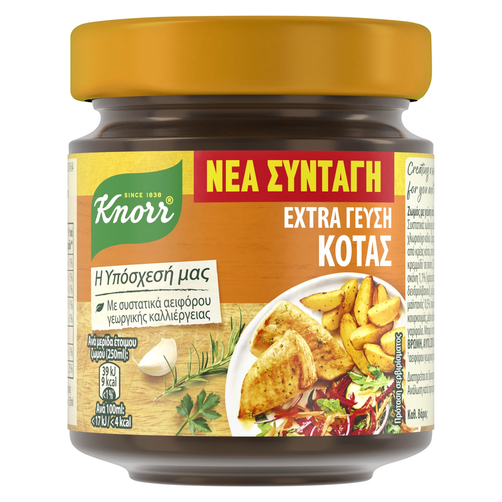 KNORR Ζωμός Extra Γεύση Κότας 80g