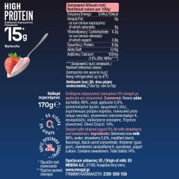 ΜΕΒΓΑΛ | Επιδόρπιο Γιαουρτιού High Protein Φράουλα 170g