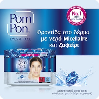 POM PON | Υγρά Μαντήλια Ντεμακιγιάζ Micellaire Zafiri 2x20 Tμχ + Νεσεσέρ