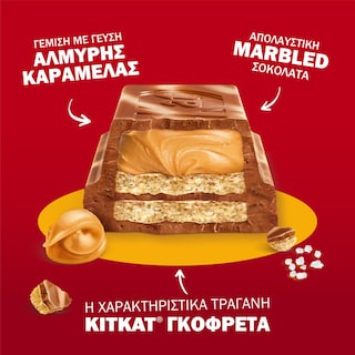 KITKAT | Γκοφρέτα Σοκολάτα Αλμυρή Καραμέλα 99g