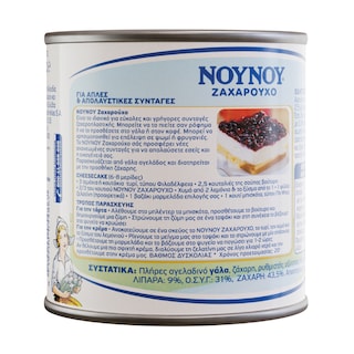 ΝΟΥΝΟΥ | Γάλα Ζαχαρούχο Συμπυκνωμένο 397g