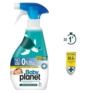 PLANET | Απολυμαντικό Καθημερινής Χρήσης Παιδικό Spray 325ml