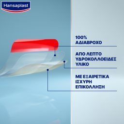 HANSAPLAST | Επιθέματα Second Skin Protection XL 3 Τεμάχια