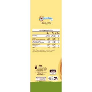 BARILLA | MULINO BIANCO | Μπισκότα Γεμιστά Mulino Bianco Baiocchi Φιστίκι 240g