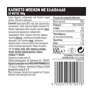 ΕΝ ΕΛΛΑΔΙ | Μπέικον Καπνιστό Φέτες 100g