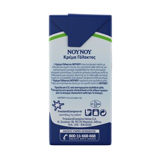 ΝΟΥΝΟΥ | Κρέμα Γάλακτος 35% Λιπαρά 200 ml