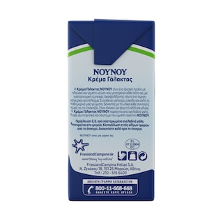 ΝΟΥΝΟΥ | Κρέμα Γάλακτος 35% Λιπαρά 200 ml