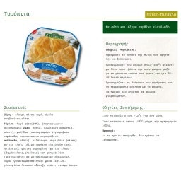 ΖΑΓΟΡΙΣΙΟ | Τυρόπιτα Παραδοσιακή 650g