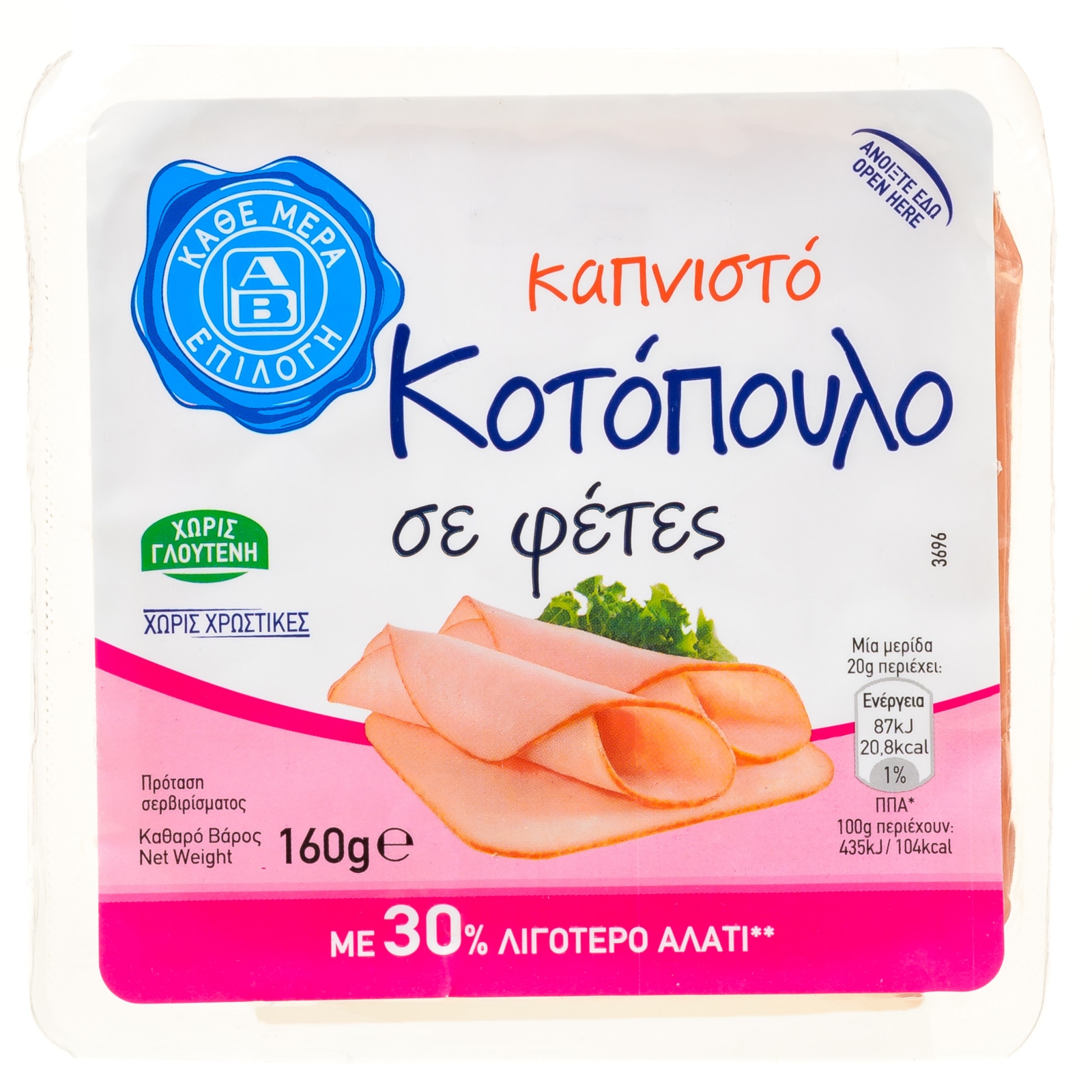 Κοτόπουλο Καπνιστό Φέτες 160g
