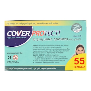 COVER | Μάσκες Μίας Χρήσης 55 Τεμάχια