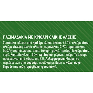 ΚΡΗΤΩΝ ΑΡΤΟΣ | KRIT ART BARLEY RUSK WHOLE MEAL 400G .