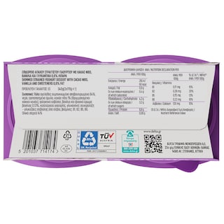 VITALINE | Επιδόρπιο Γιαουρτιού Protein Βανίλια Κακάο 2x170g