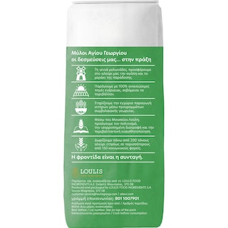 ΜΥΛΟΙ ΑΓΙΟΥ ΓΕΩΡΓΙΟΥ | Flour For Pizza 1kg