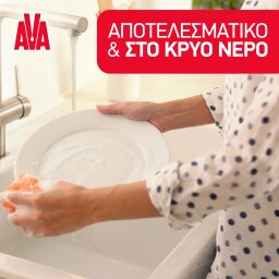 AVA | Υγρό Πιάτων Perle Χαμομήλι Λεμόνι 1.5lt
