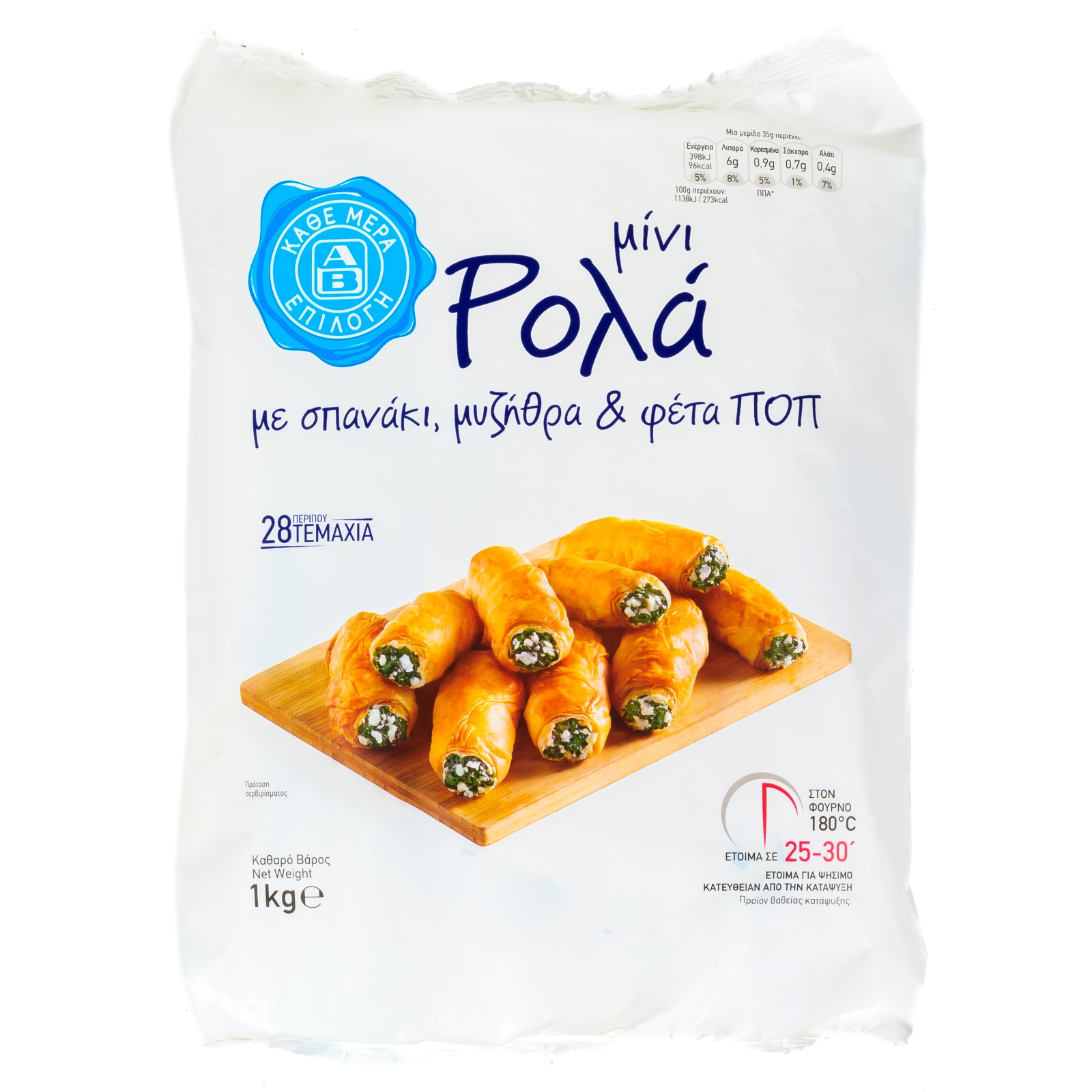 Μίνι Ρολίνια Σπανάκι Μυζήθρα Φέτα 1kg