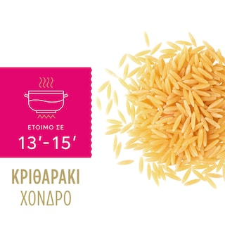 MISKO | Μακαρόνι Κριθαράκι Χονδρό 500g