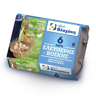 ΒΛΑΧΑΚΗΣ | Αυγά Ελευθέρας Βοσκής 6 Τεμάχια