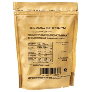 ΑΒ ΚΟΝΤΑ ΣΤΗΝ ΕΛΛΗΝΙΚΗ ΓΗ | Καρυδόψιχα Ωμή Πεταλούδα Θεσσαλίας 150g