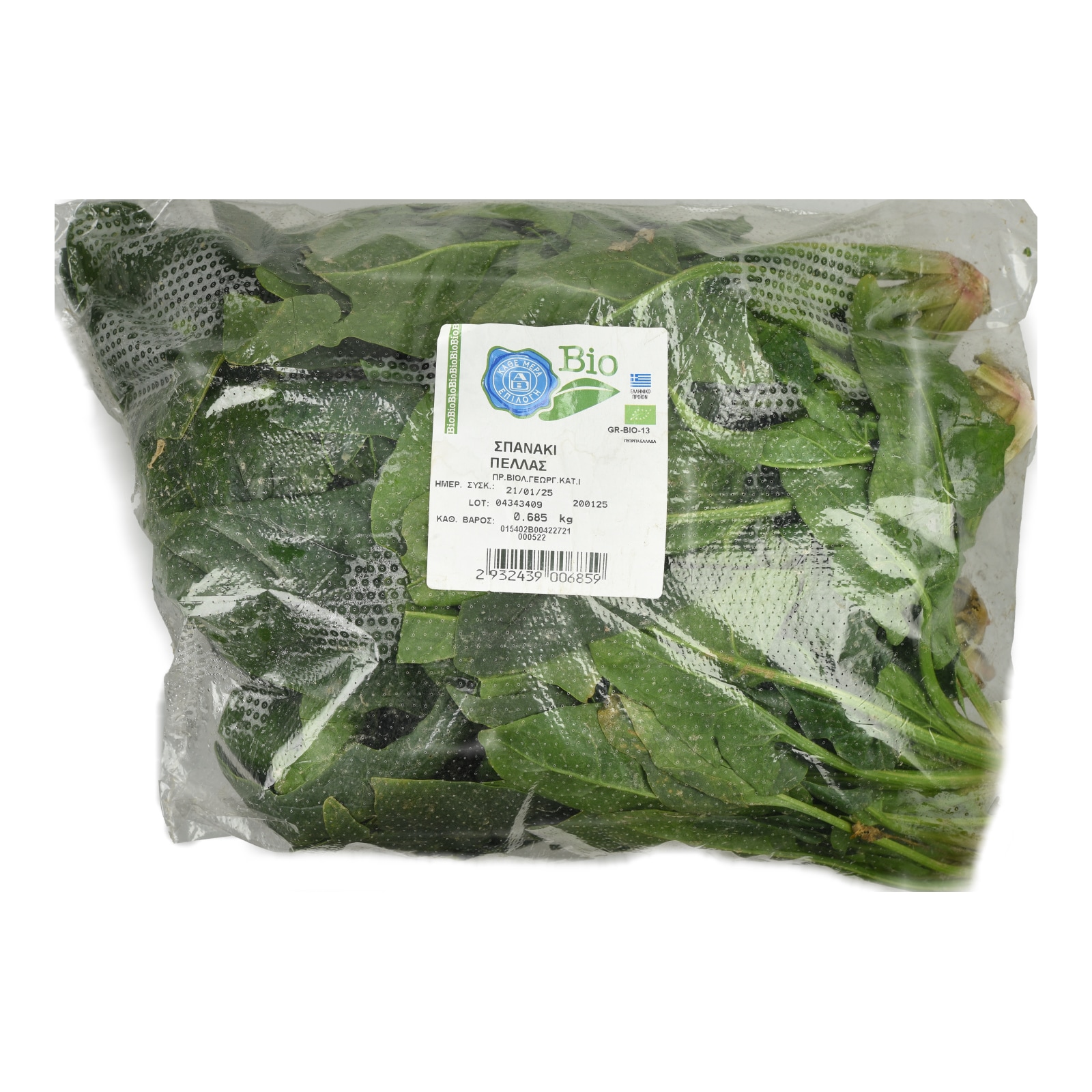 ΑΒ ΒΙΟ Σπανάκι Βιολογικής Γεωργίας Ελληνικό