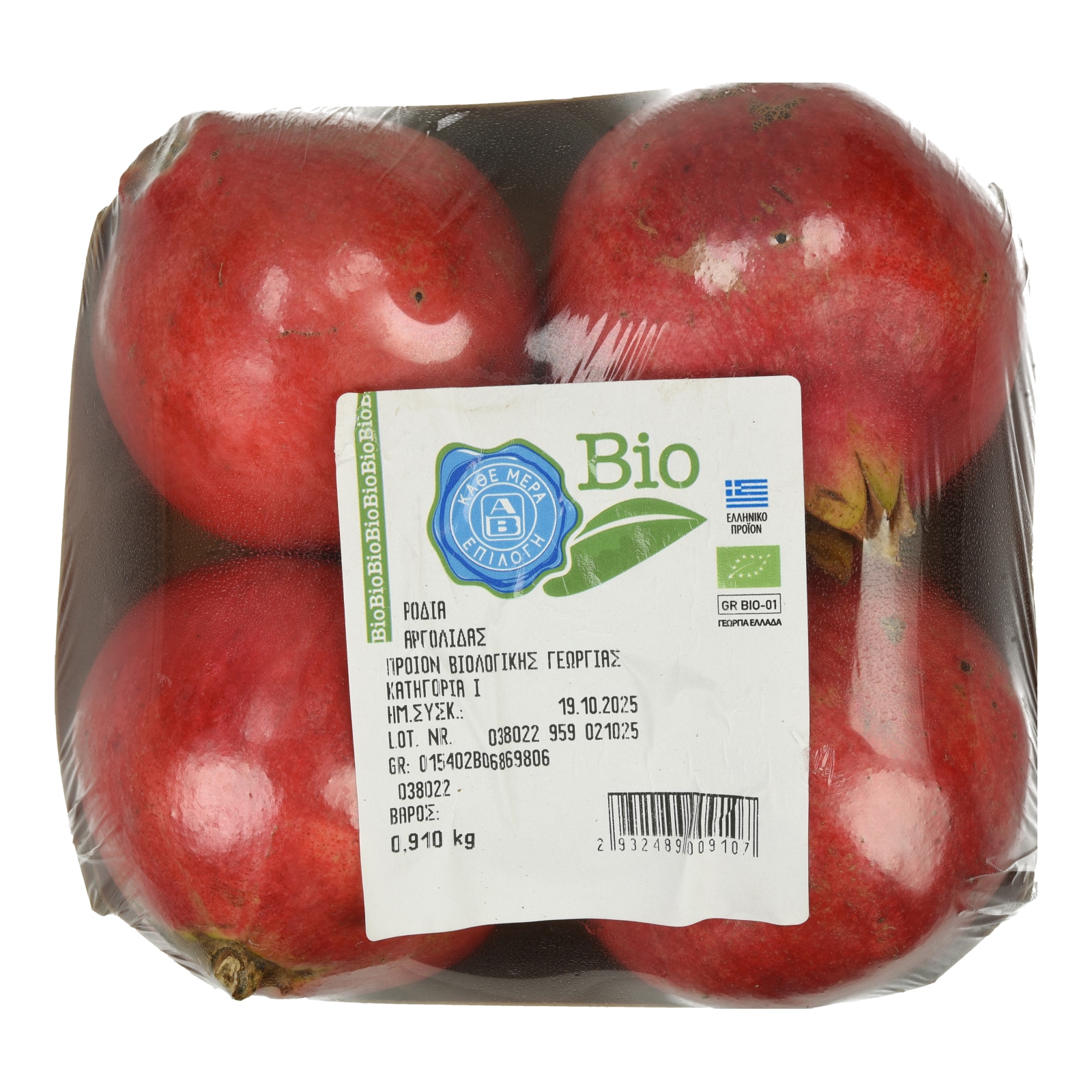 ΑΒ ΒΙΟ Ρόδια Βιολογικά Ελληνικά