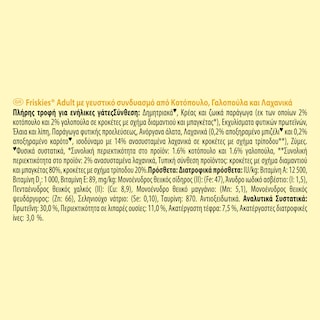 FRISKIES | Ξηρά Τροφή Γάτας Κοτόπουλο & Γαλοπούλα με Λαχανικά 2kg