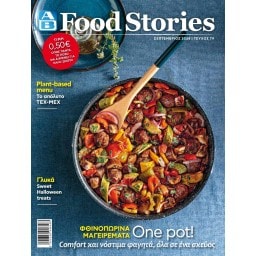 Περιοδικό ΑΒ Food Stories 1 Τεμάχιο