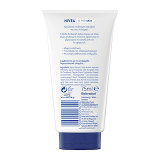 NIVEA | Κρέμα Χεριών Εκχύλισμα Ελιάς 75ml